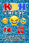 Первая игра сезона лиги КВН НГУЭУ